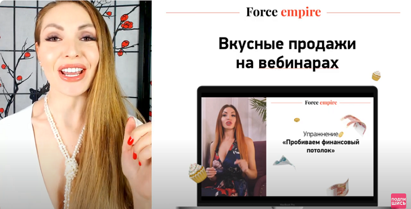 [Катрин Форс] Ведущий вебинаров (2019)_0.png